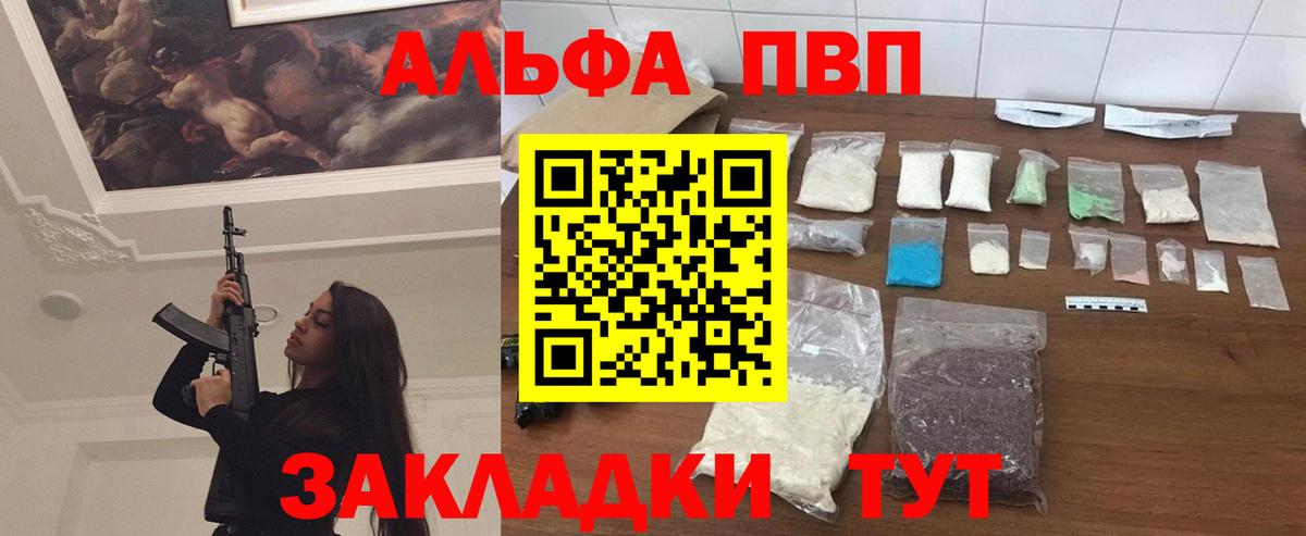 Альфа ПВП VHQ Борзя