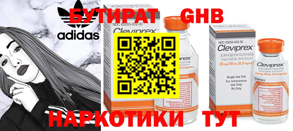 БУТИРАТ жидкий экстази  Бутират  Борзя  Вход с VPN 