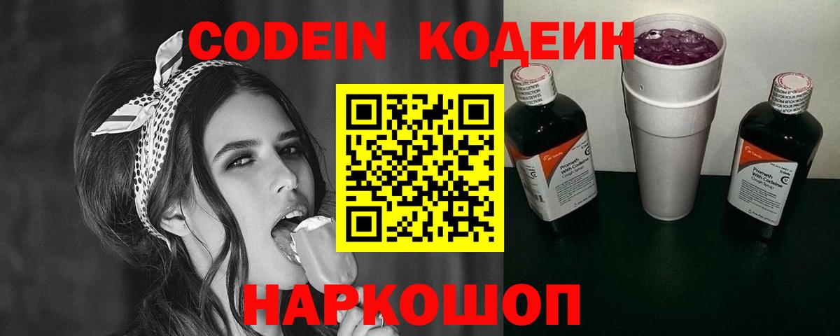 Кодеиновый сироп Lean Purple Drank  Codein напиток Lean (лин)  Борзя  Вход с VPN 