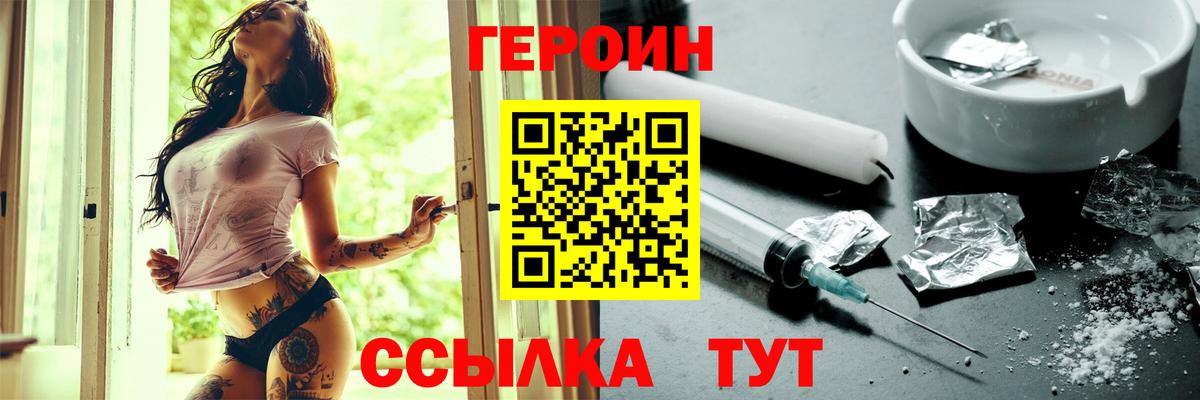 ГЕРОИН Heroin Борзя
