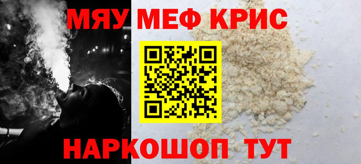 МЯУ-МЯУ 4 MMC  Вход с VPN  Мефедрон  Меф 4 MMC  Борзя 